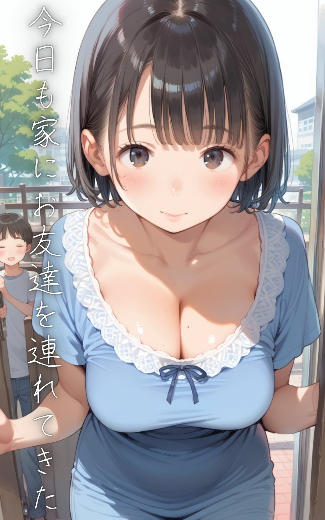 子あり人妻 三時のおやつ 〜子○の友達を乱れ喰い〜 サンプル画像 2