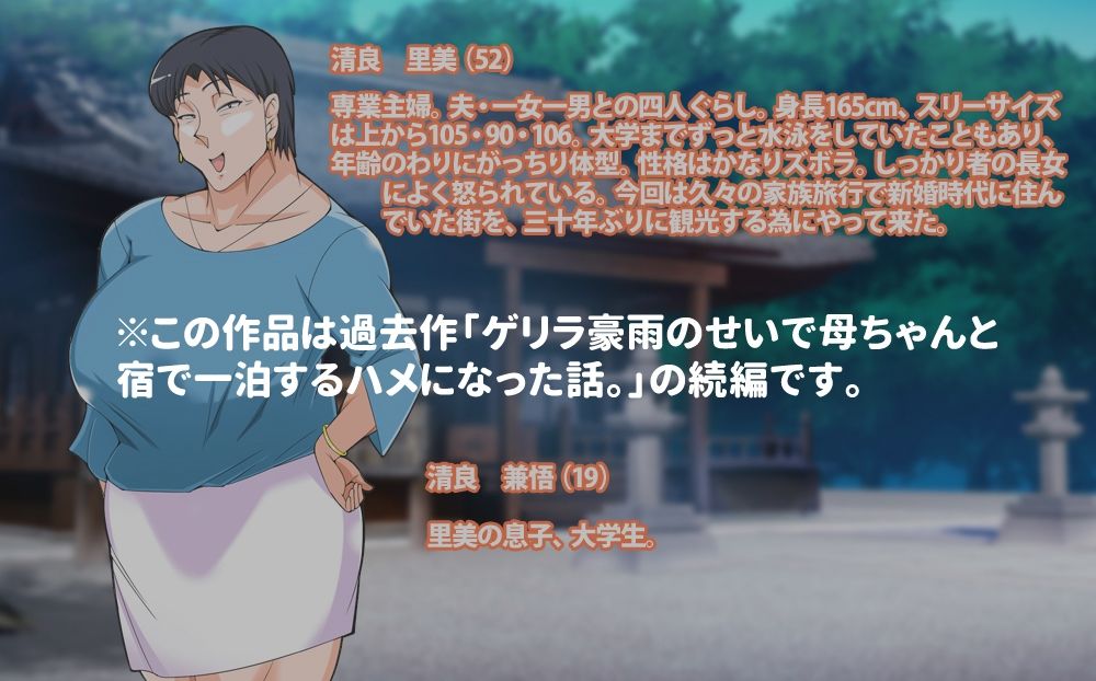 サンプル画像1:ゲリラ豪雨母ちゃんとドライブ行った話(morrow) [d_578098]