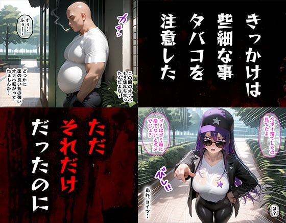 サンプル画像1:タバコを注意しただけなのに  推しの子  星野アイ編(まいすたーK) [d_578137]