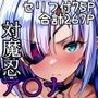 対魔忍ア〇ナ  アブノーマルH
