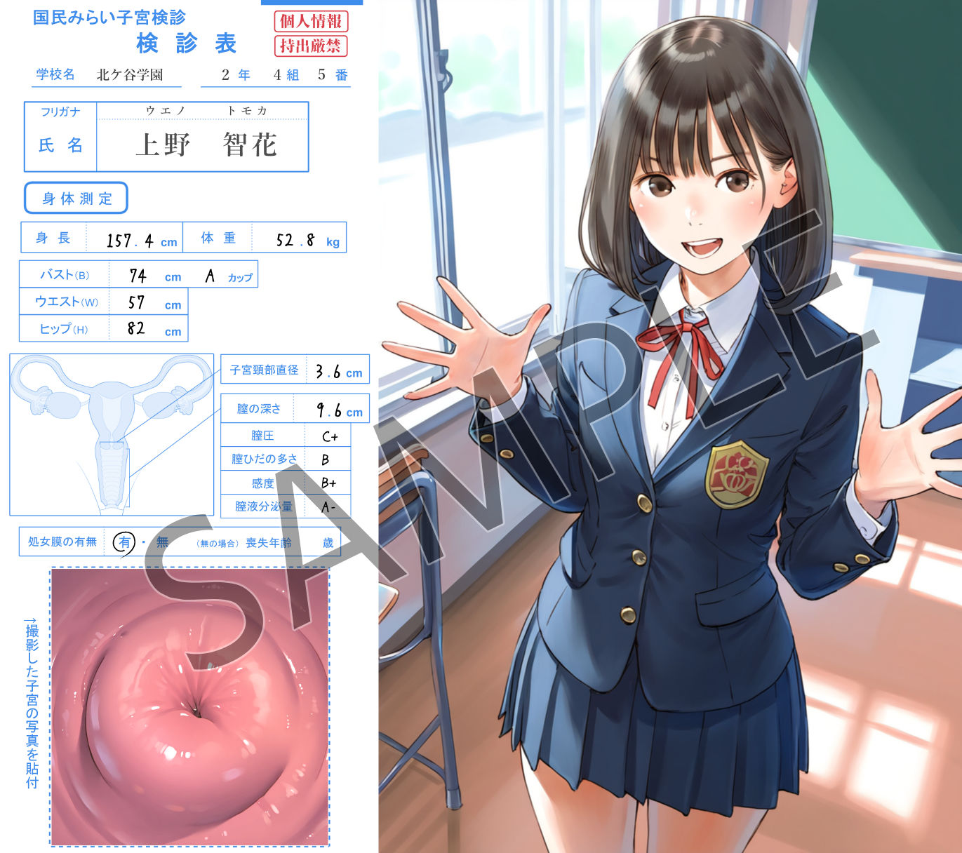 サンプル画像2:女子学生 子宮検診カルテ流出 ―私立 北ヶ谷学園―(ももくり堂) [d_578156]