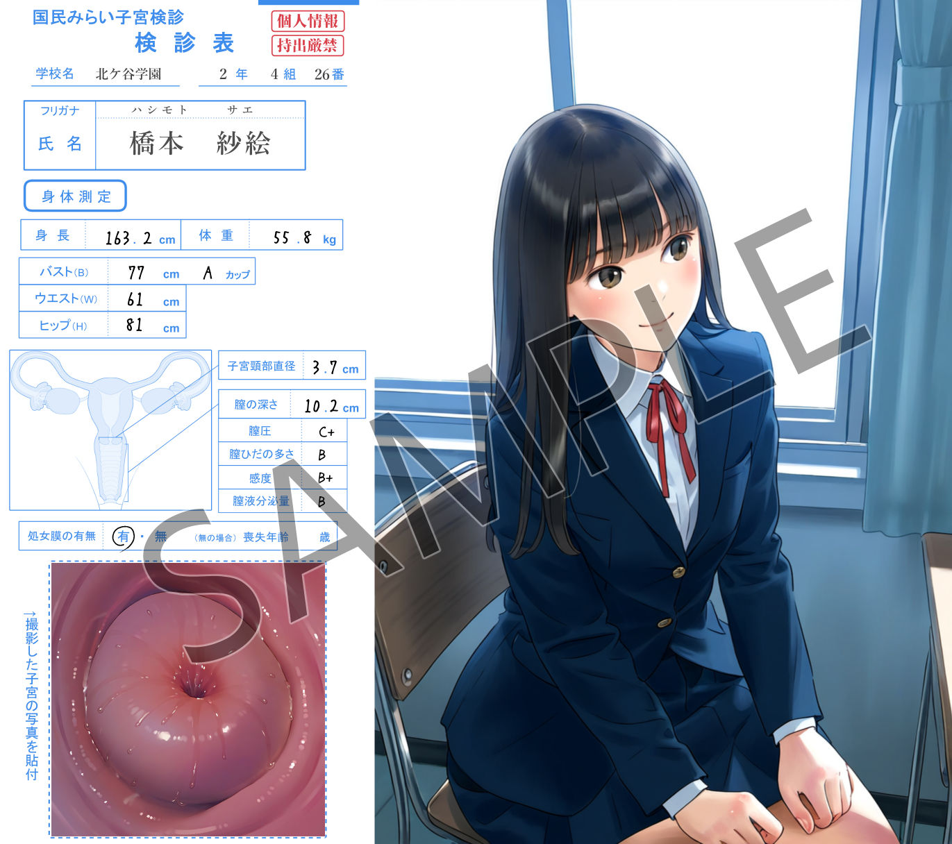 サンプル画像4:女子学生 子宮検診カルテ流出 ―私立 北ヶ谷学園―(ももくり堂) [d_578156]