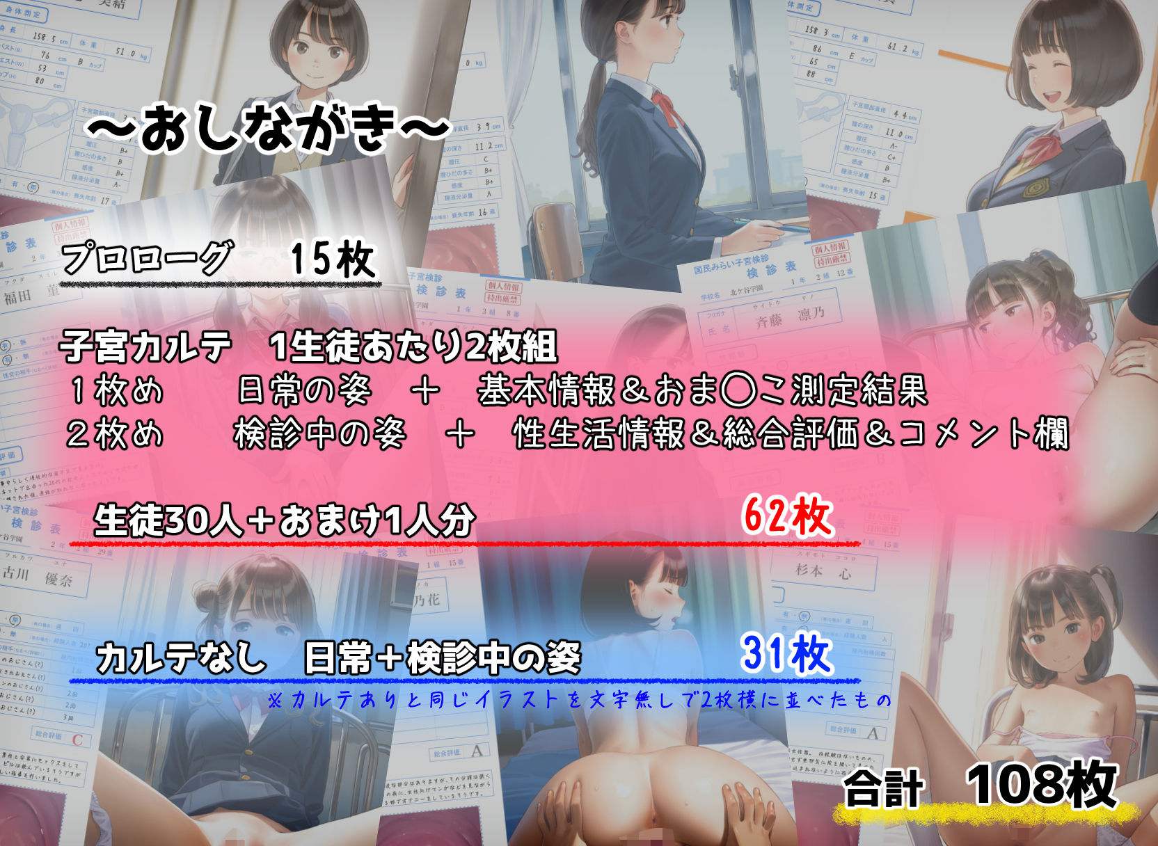 女子学生 子宮検診カルテ流出 ―私立 北ヶ谷学園― 画像6