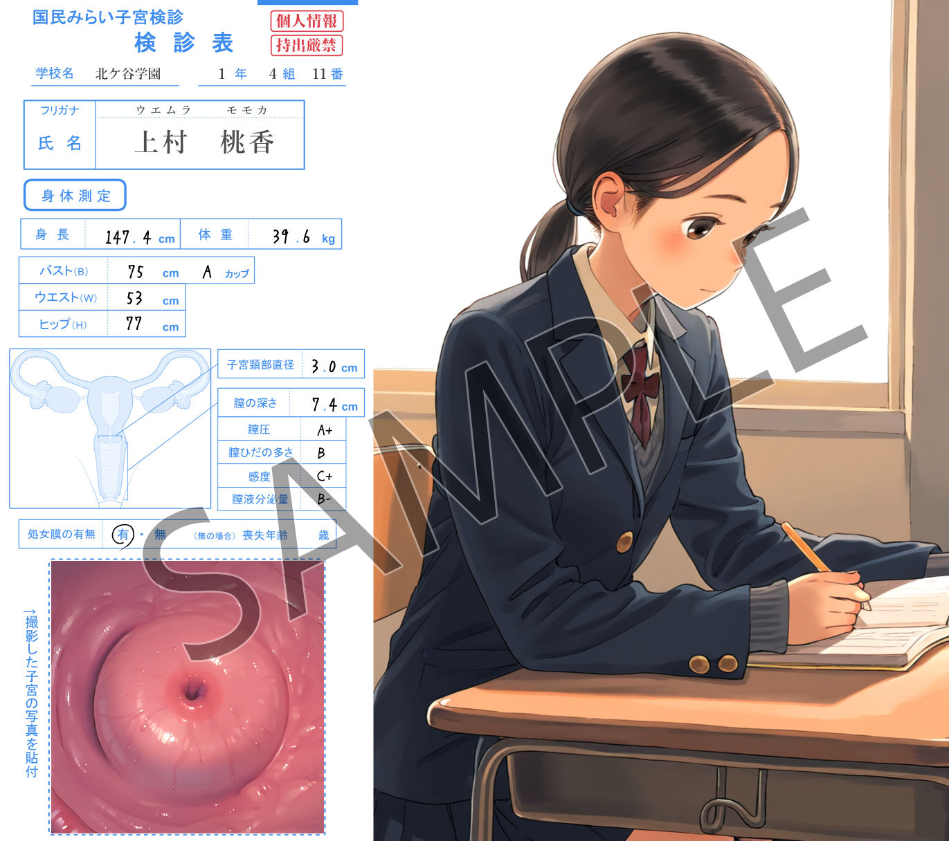 サンプル画像6:女子学生 子宮検診カルテ流出 ―私立 北ヶ谷学園―(ももくり堂) [d_578156]