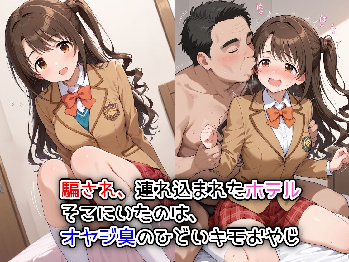 【エロ漫画】騙され、無理やりねじ込まれ 卯月ちゃんの地獄の1時間1