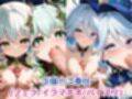 ナヒー●＆フリー●が敗北！ハード調教の全記録