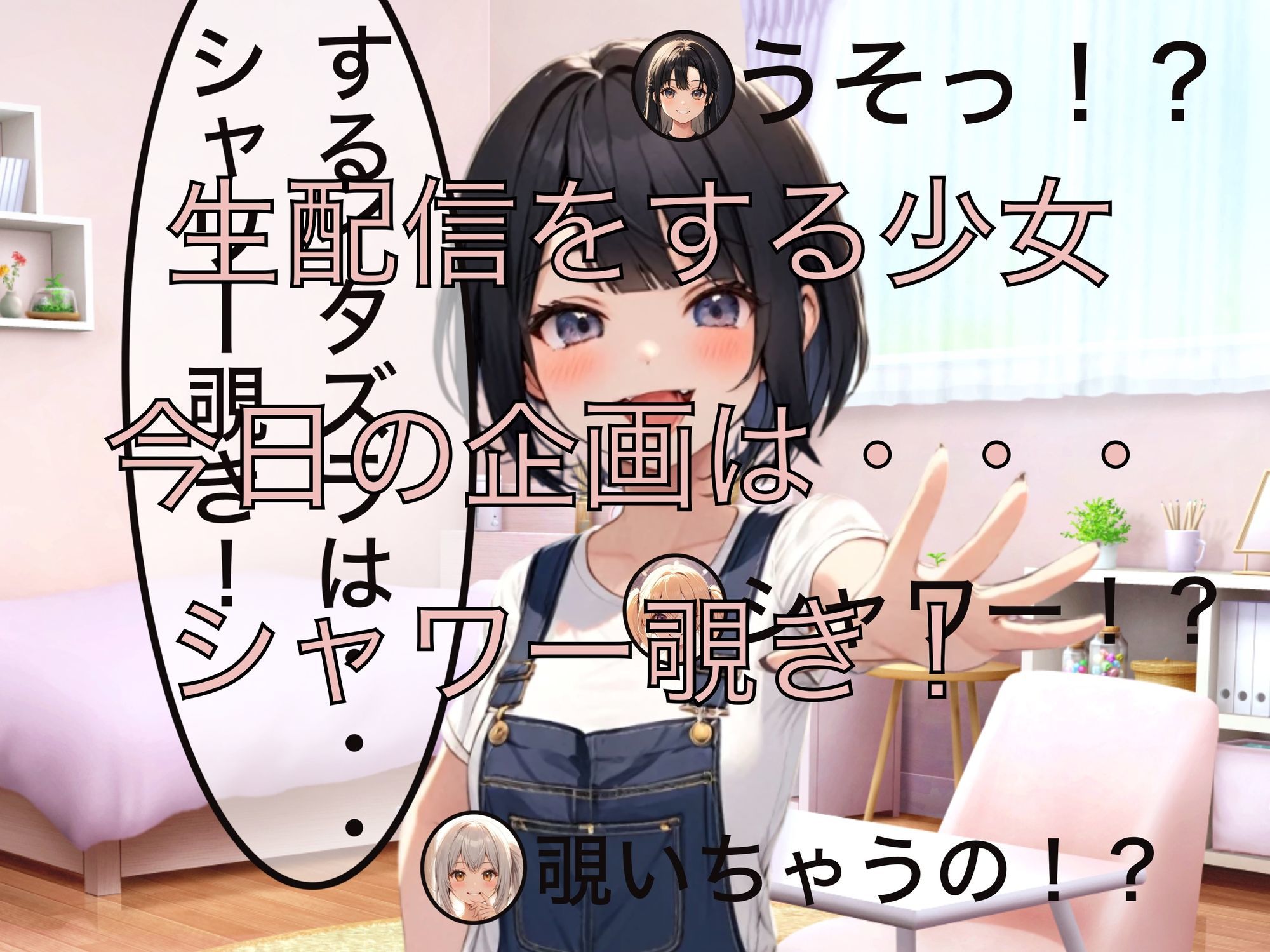 サンプル画像1:生配信  お兄ちゃんシャワー覗き見！(もっちもちのとりもち) [d_578194]