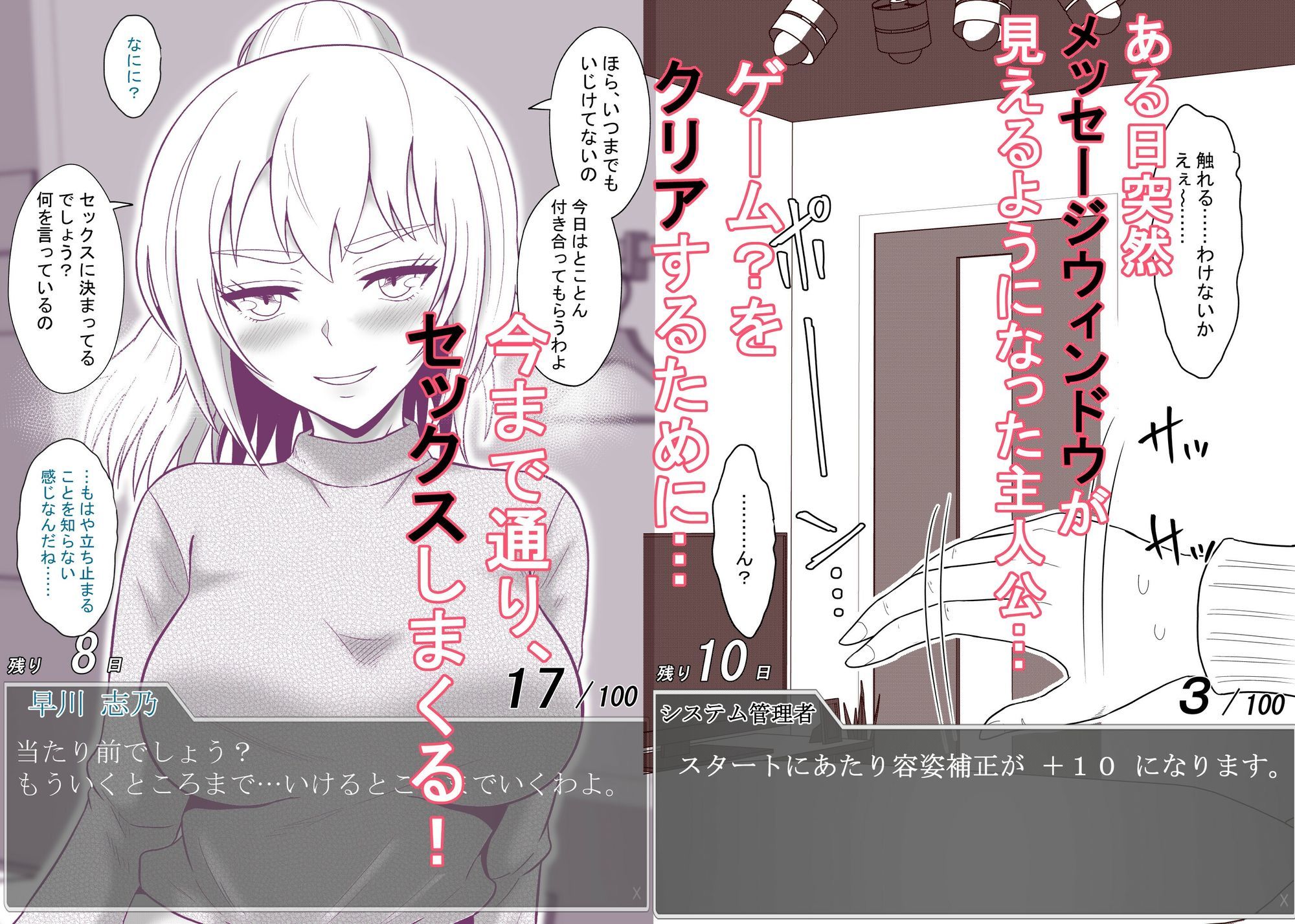 サンプル画像1:ある日突然メッセージウィンドウが表示されたんですけど！？18禁版（Fantiaまとめ Vol.3）(オーイデくん) [d_578216]