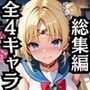 総集編！全1000P！【NGなし】初出勤！セーラー●戦士裏風俗堕ち！