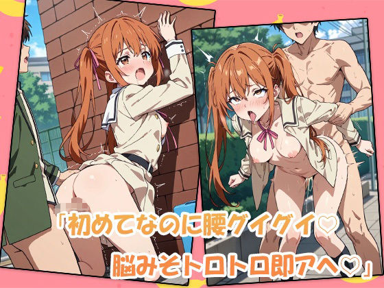 アヘガール 制服アホ娘、路上でチ○ポに完堕ち! 画像4