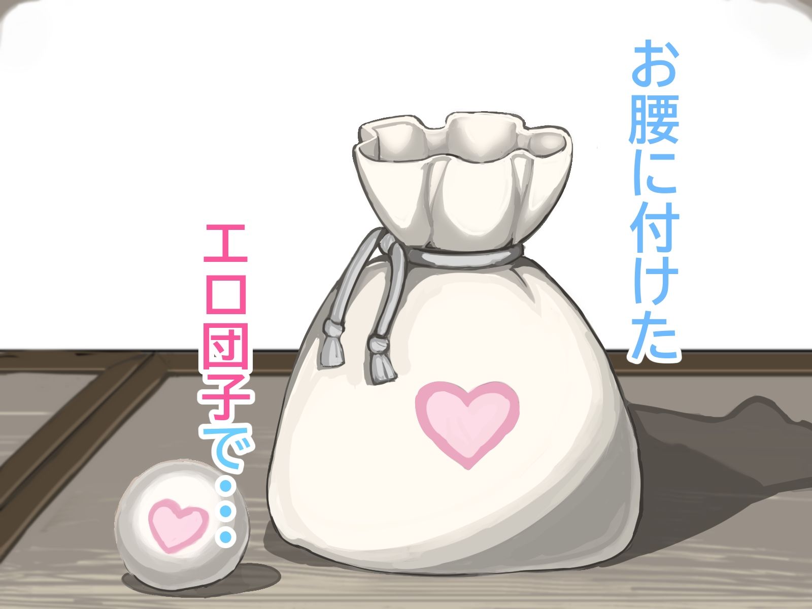 モブ太郎‐お腰に付けたエロ団子ひとつ私に下さいな‐ 猿編 画像1