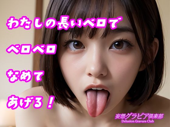 カワイイ女子校生とベロチューしてみない? 画像7