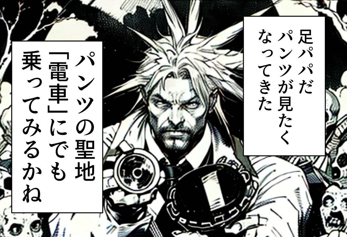 サンプル画像1:足パパがイク！  パンチラ電車編(コーンパン) [d_578340]