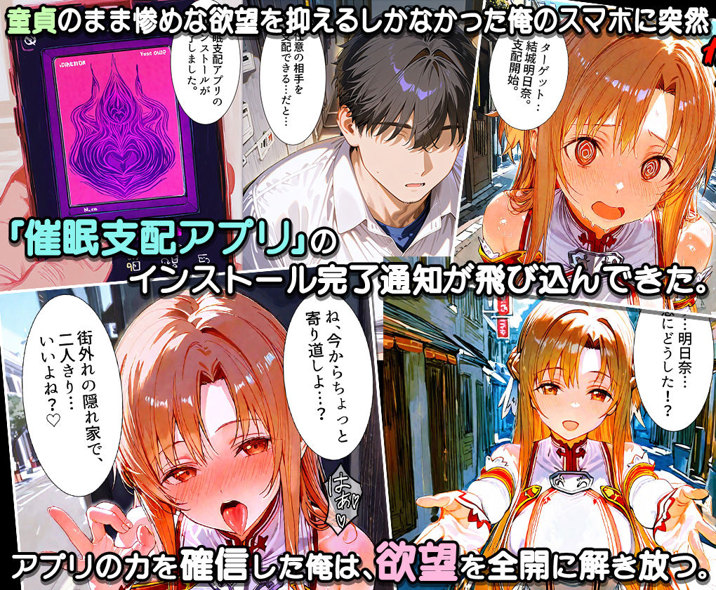 サンプル画像1:ぜ〜いん俺のモノっ！催●支配アプリでVRヒロインを孕ませハーレム計画-SAO編(おなち丸) [d_578346]