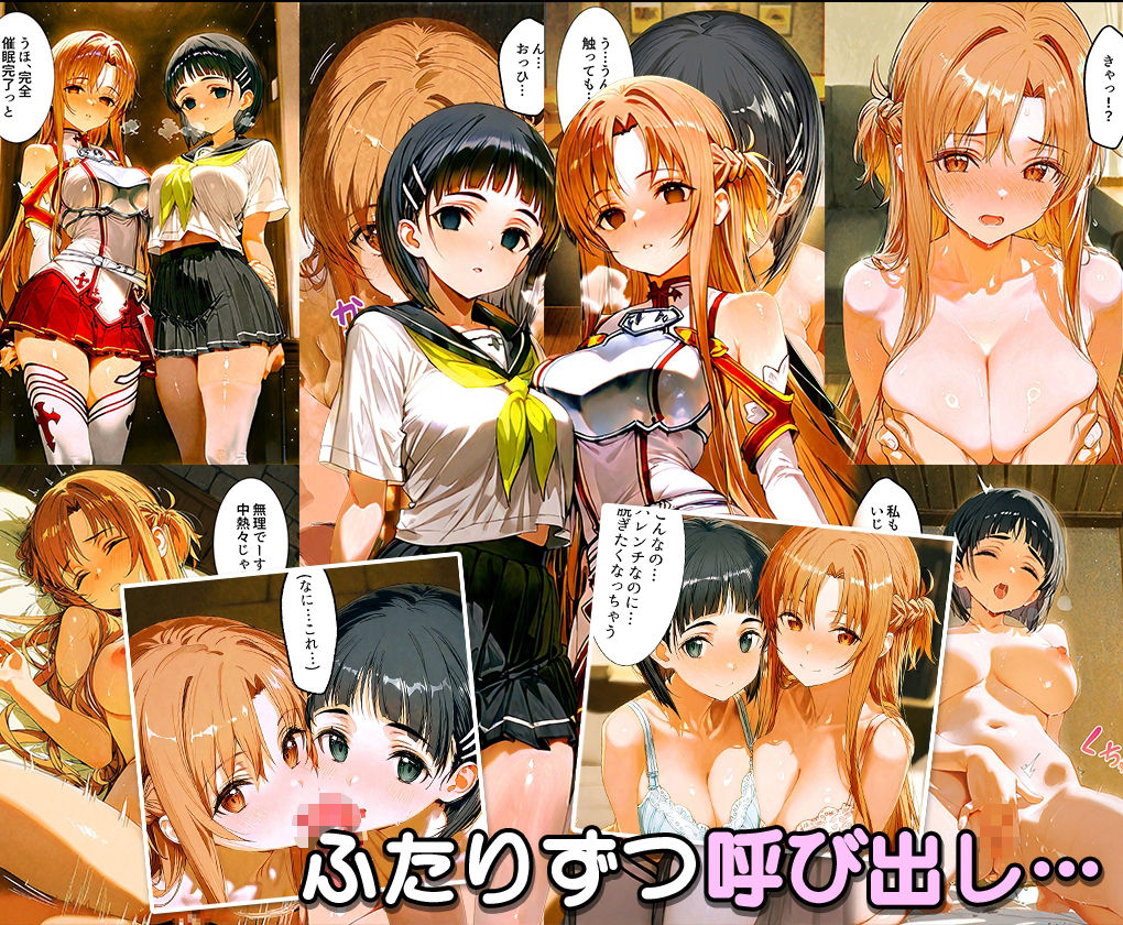 ぜ〜いん俺のモノっ!催●支配アプリでVRヒロインを孕ませハーレム計画-SAO編 画像2
