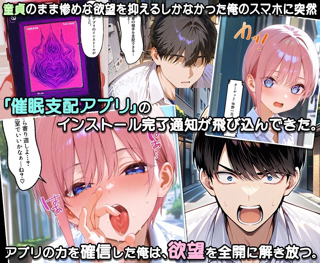 ぜ〜いん俺のモノっ!催●支配アプリで五つ子を孕ませハーレム計画-五等分編 画像1