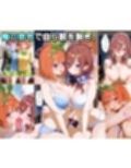 ぜ〜いん俺のモノっ！催●支配アプリで五つ子を孕ませハーレム計画-五等分編