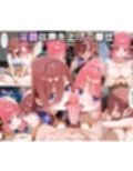 ぜ〜いん俺のモノっ！催●支配アプリで五つ子を孕ませハーレム計画-五等分編