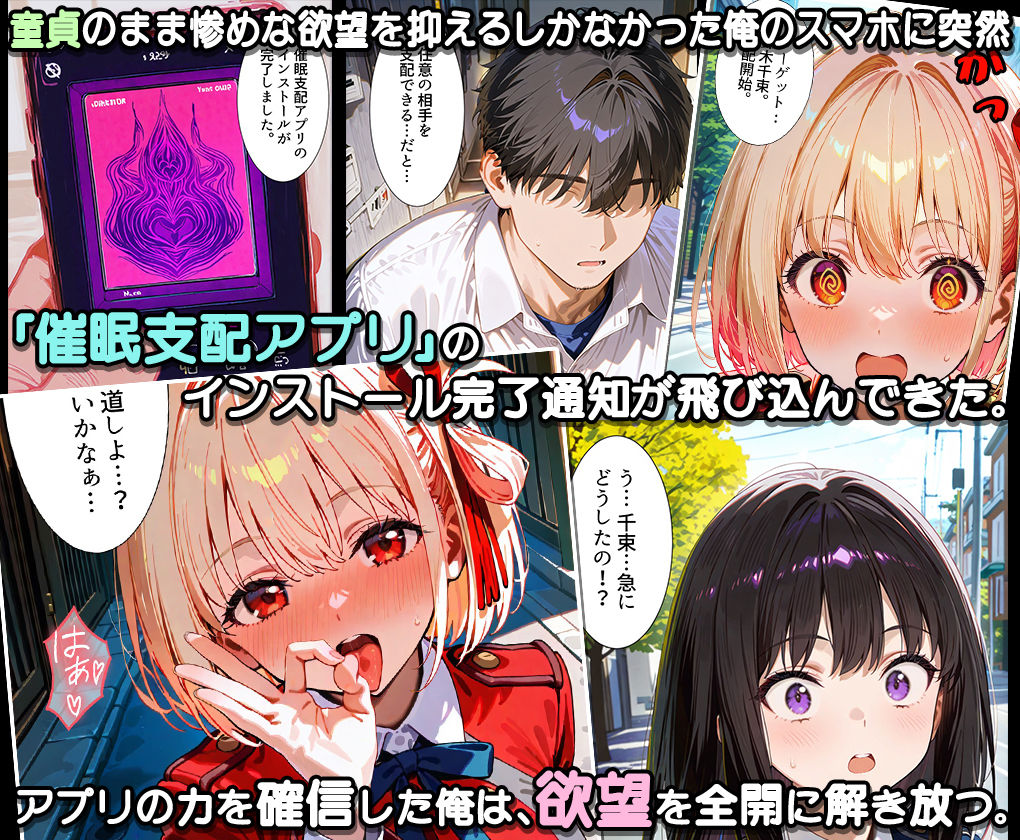 サンプル画像1:ぜ〜いん俺のモノっ！催●支配アプリでリコリス娘を孕ませハーレム計画-リコリコ編(NSクラブ) [d_578361]