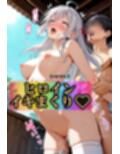 ノリでコスプレしたら図書館で理性が壊れた日