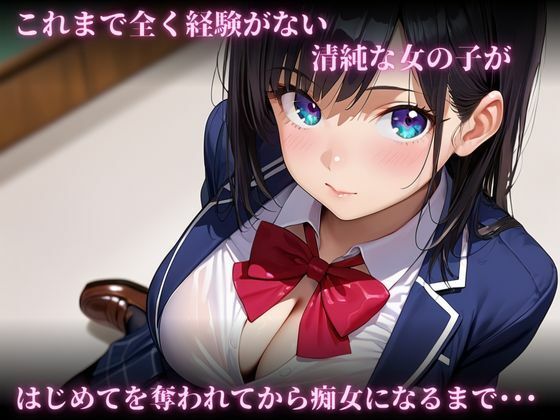 サンプル画像1:清純な女の子のはじめてを奪う(快楽天国) [d_578365]