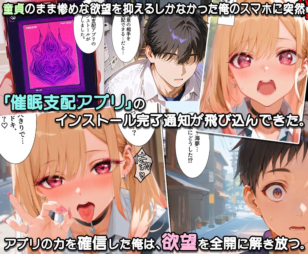 ぜ〜いん俺のモノっ!催●支配アプリでコスプレ娘を孕ませハーレム計画-着せ恋編 画像1