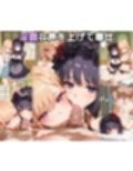 ぜ〜いん俺のモノっ！催●支配アプリでコスプレ娘を孕ませハーレム計画-着せ恋編