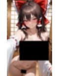 霊夢ちゃんのえっちな写真集