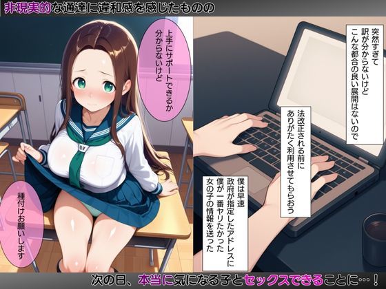 モブ童貞の僕が繁殖力の強い精子を持っていたらしいので好きな子と合法生ハメセックスで筆おろし 【尾乳ゆかり・制服編】 画像3