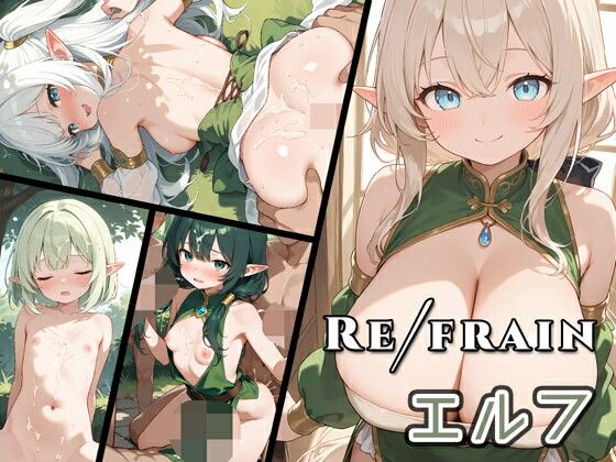 Refrain エルフ【0番のりば】