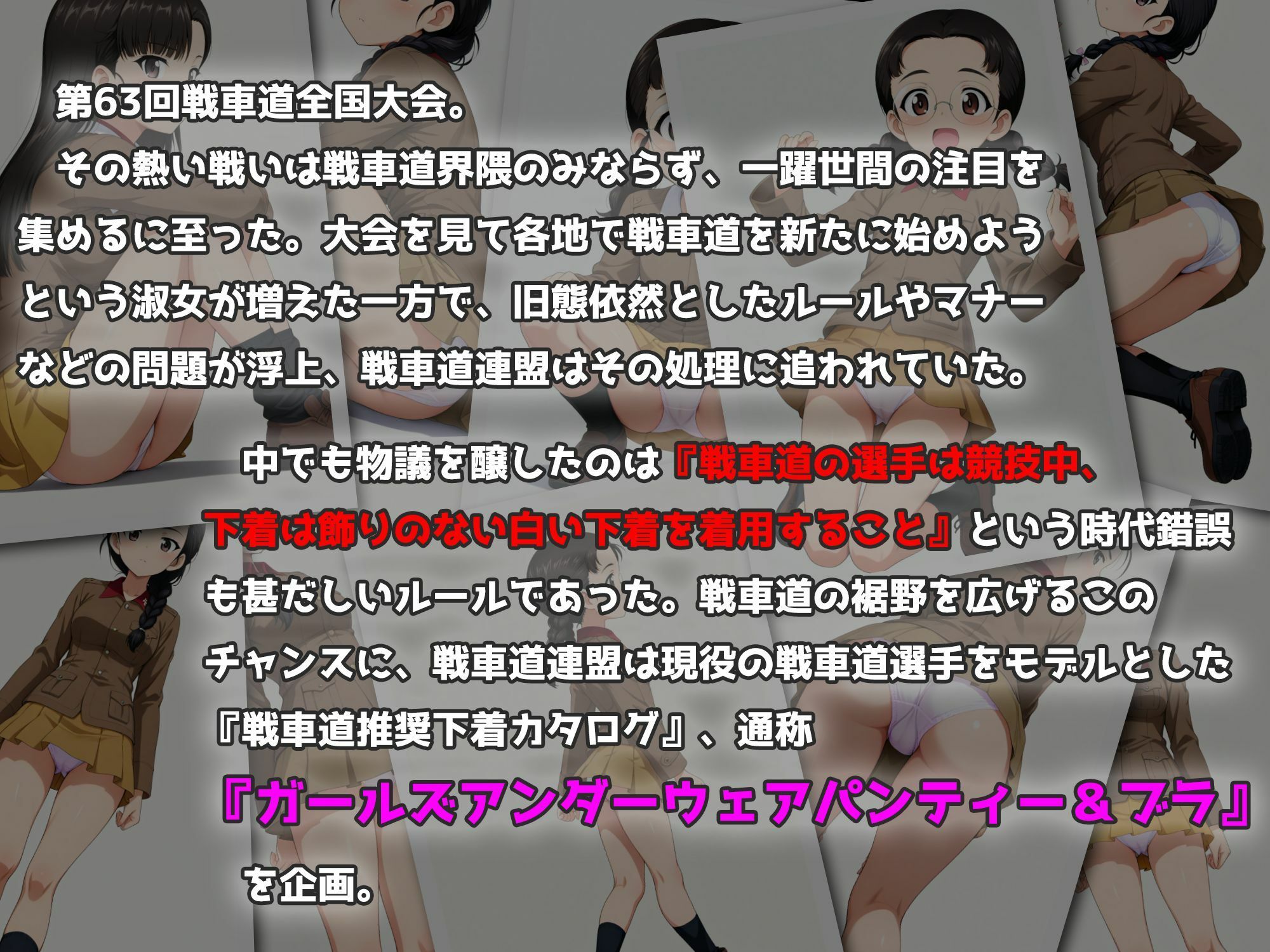 サンプル画像1:Girls underwear panties and bra 知波単学園編(令和の池田亀太郎) [d_578426]