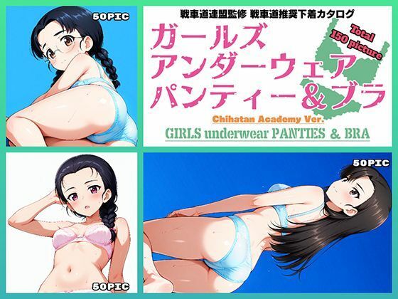Girls underwear panties and bra 知波単学園編