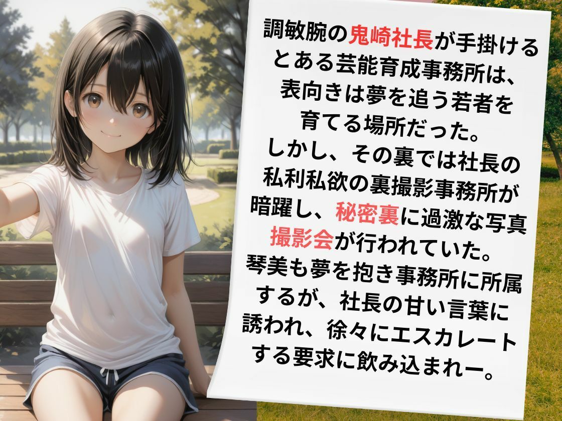 サンプル画像1:裏撮影事務所  鬼崎社長  立花琴美500枚(やきしらこ) [d_578472]