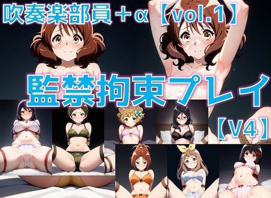吹奏楽部員 監禁拘束プレイV4 vol.1【陰毛あり版】