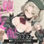催●支配  ●夢〜おじさんの子を妊娠〜