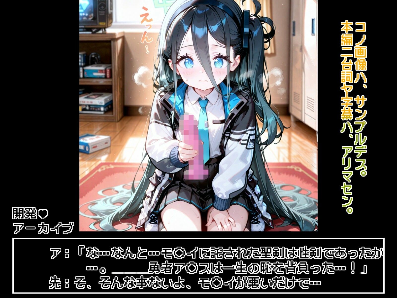 サンプル画像2:天童ア◯スとえっちなゲーム開発(ガーネット) [d_578500]