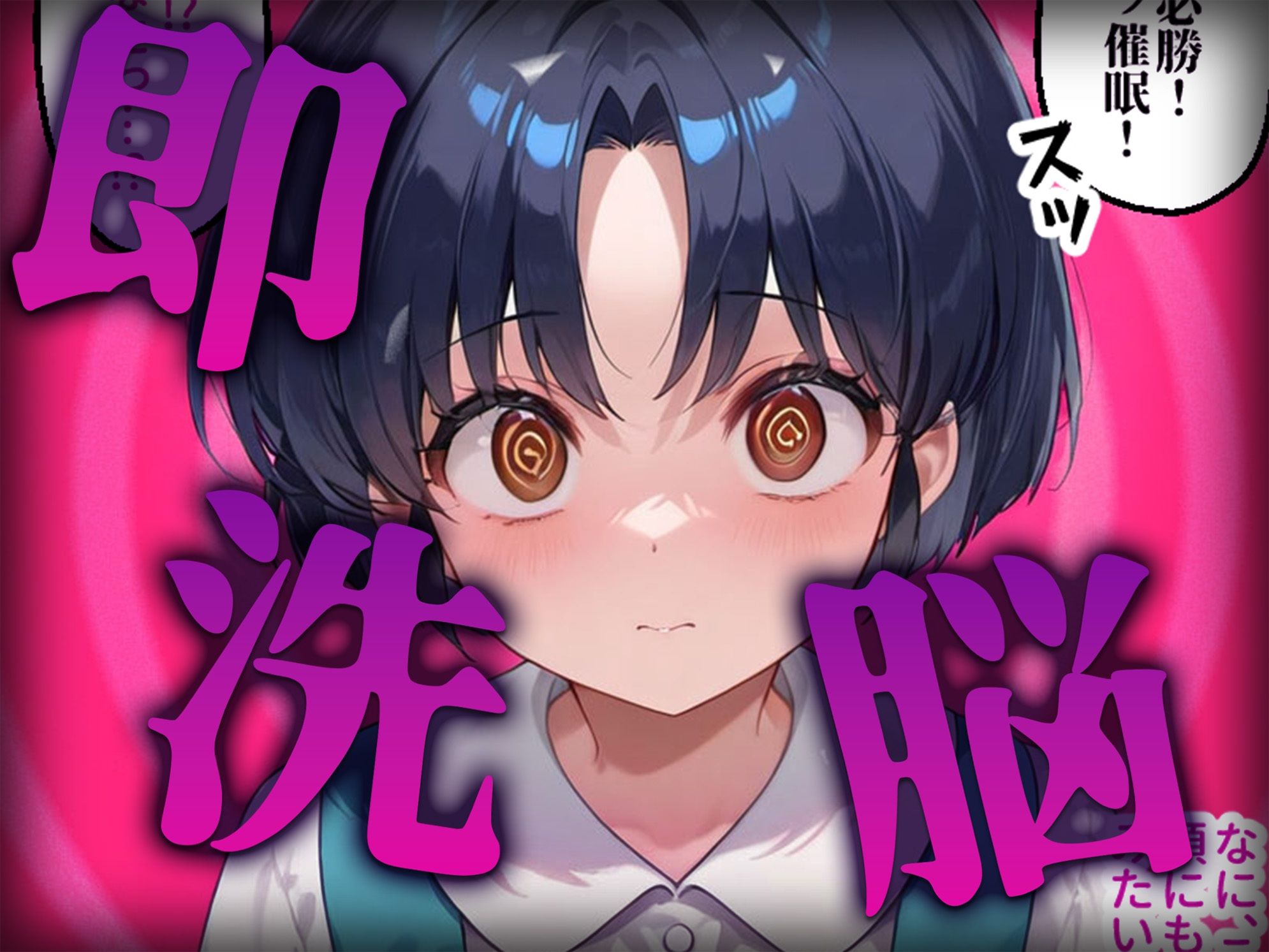【エロ漫画】洗脳師 ら〇ま編(セリフあり)2