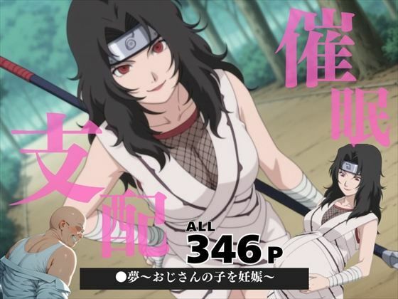 催●支配 夕●紅〜おじさんの子を妊娠〜【月光のアルケミスト】