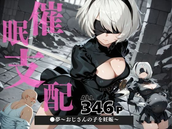 催●支配  ヨ●ハ二号●型〜おじさんの子を妊娠〜