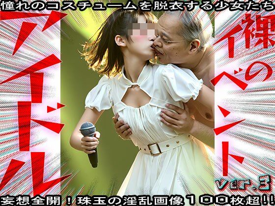 【裸の芸能人】セックスできるアイドル 3 画像6