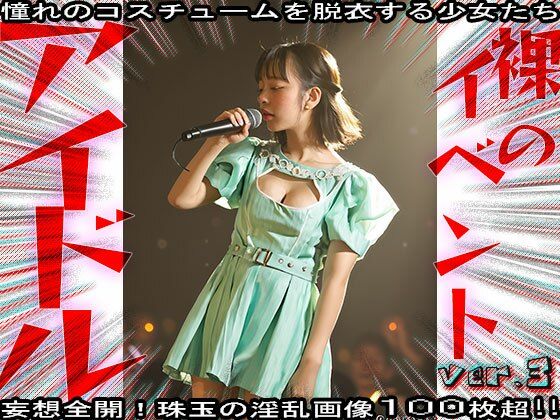 【裸の芸能人】セックスできるアイドル 3 画像8
