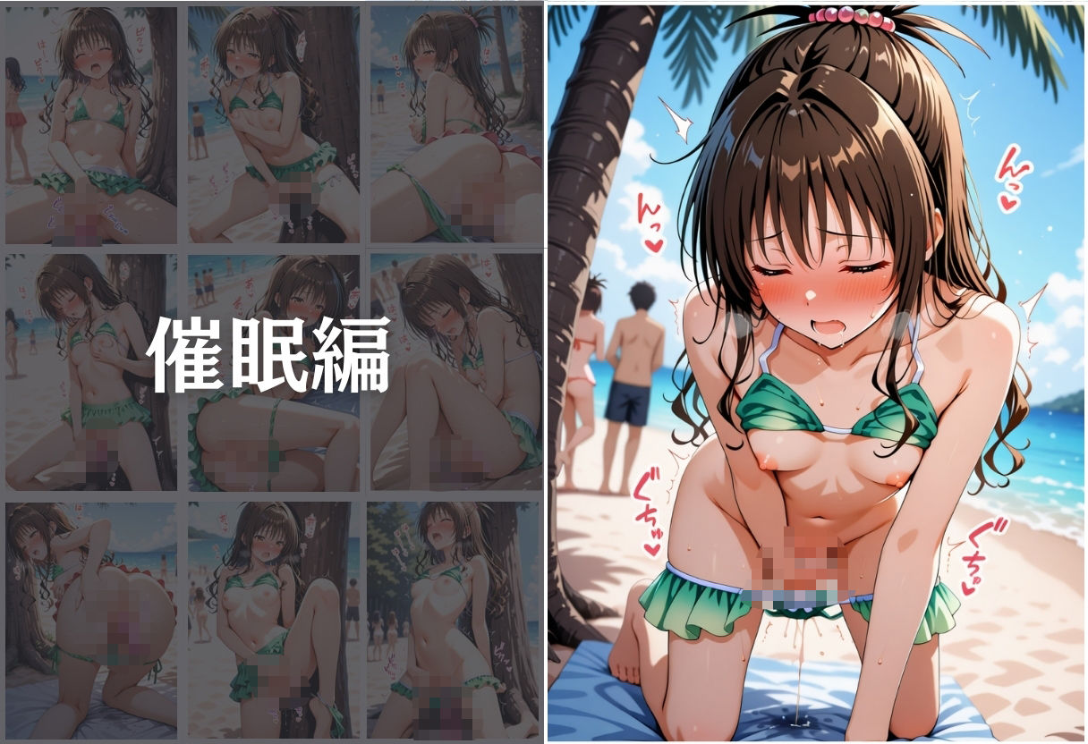 サンプル画像6:催●ビーチ  〜結城美柑編〜(オンナの館) [d_578613]