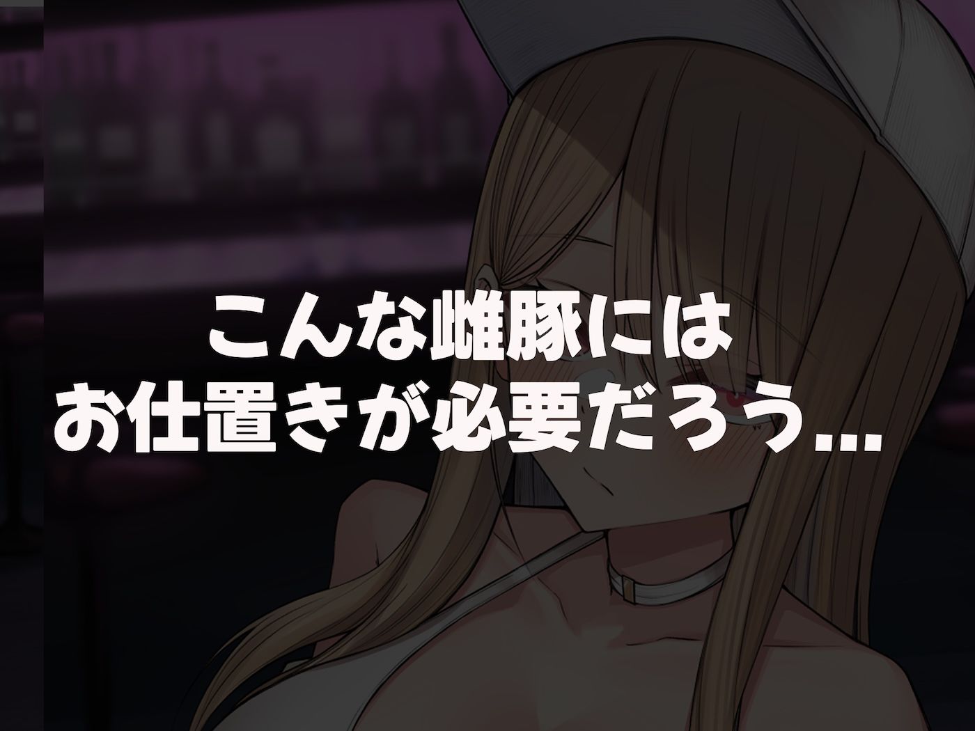 サンプル画像3:親の金で遊びまくる勘違い巨乳ビッチのえちえちボディをドM開発してやる話(なのはなジャム) [d_578677]