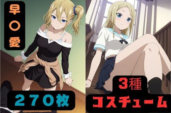 早〇愛【W〇姦シリーズ】