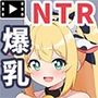 ボクの幼馴染は…爆乳NTRビッチ  モーションコミック版