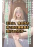女王陛下の戴冠式〜処女膜検査と種付けの儀〜【セリフ付き本編30P】