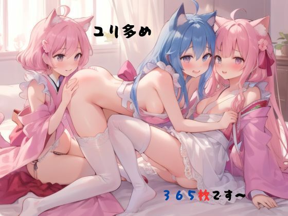 ユリ多め365枚です〜