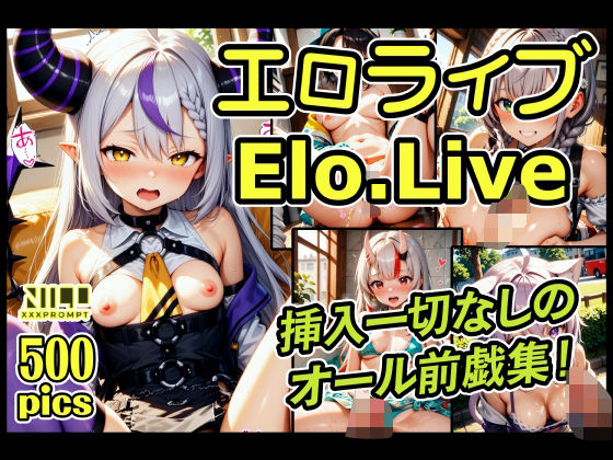 エロライブ EloLive！挿入一切なしのオール前戯集！