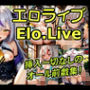 エロライブ EloLive！挿入一切なしのオール前戯集！