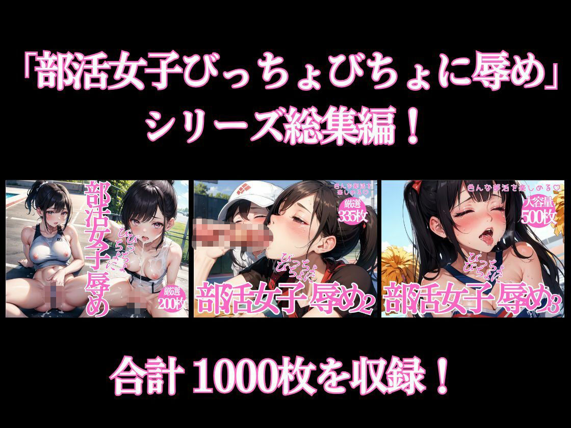 サンプル画像1:部活女子びっちょびちょに辱め 総集編(ちゅぷまる。) [d_578781]